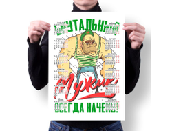 Календарь настенный #28 на День пограничника