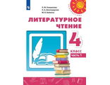 Климанова (Перспектива) Литературное чтение 4 кл Учебник в двух частях (Комплект) (Просв.)