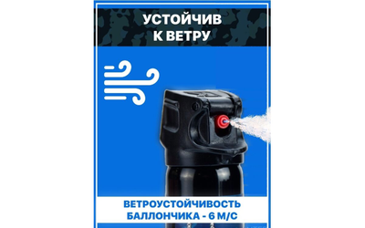 Баллончик для самообороны «Боец» струйный-гелевый 100 мл