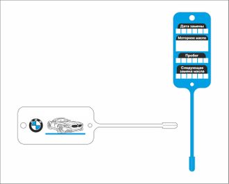 Бирка для замены масла BMW (двухсторонняя печать 2+2)