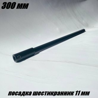 Удлинитель для биметаллических коронок (300 мм)