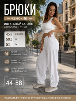 Брюки 703-0326 белый скл