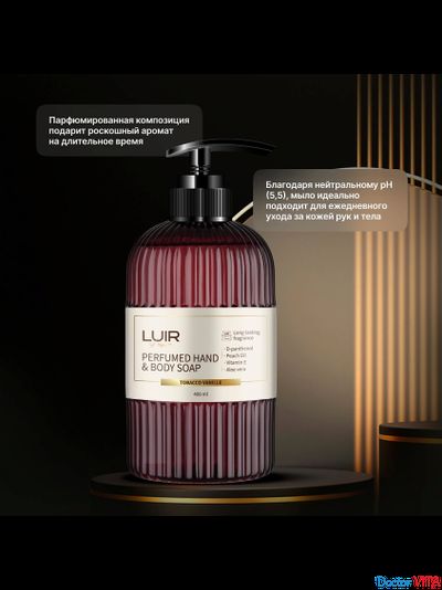 Парфюмированное мыло для рук и тела LUIR Tobacco Vanille 400 мл.