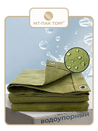 Брезентовый полог повышенной водоупорности (ПВ) 2х3м 400г/м2 (Россия)