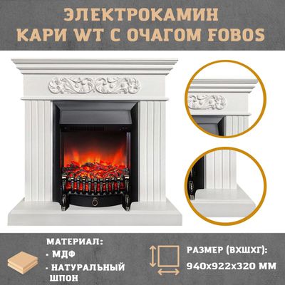Электрокамин Кари WT с очагом Fobos