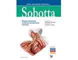 Sobotta. Атлас анатомии человека. В 3 т. Том I: Общая анатомия и костно-мышечная система. Паульсен Ф., Вашке Й. &quot;Логосфера&quot;. 2021