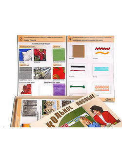 Коллекция промышленных образцов тканей, ниток и фурнитуры