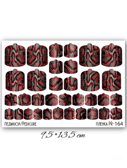 Пленки для педикюра 9,5*13,5 см PR-164