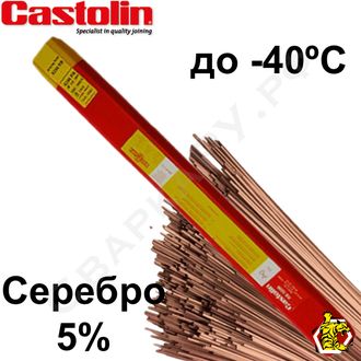Припой Castolin RB 5286 ф2.0х500мм Ag5Cu89P6 (ПСрМФ5-89-6) Sol650/Liq810°С Rm650МПа L-Ag5P