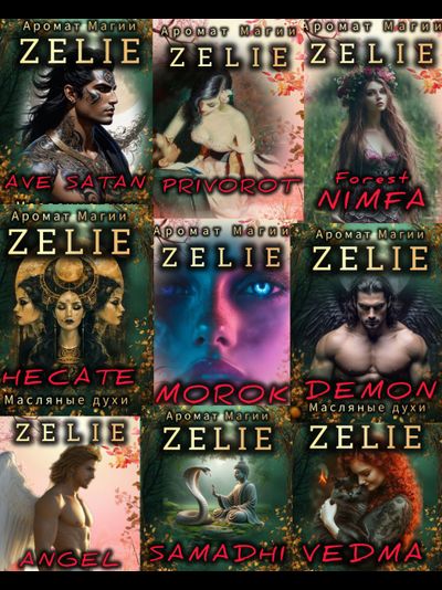 Масляные духи Forest NIMFA : МАГИЯ ПРИРОДЫ И СТИХИЙ