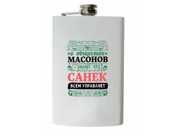 Фляжка #5 Александр