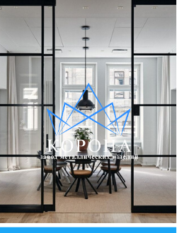 Перегородки Лофт