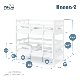 Кровать подростковая двухъярусная Pituso Hanna-2 Капучино