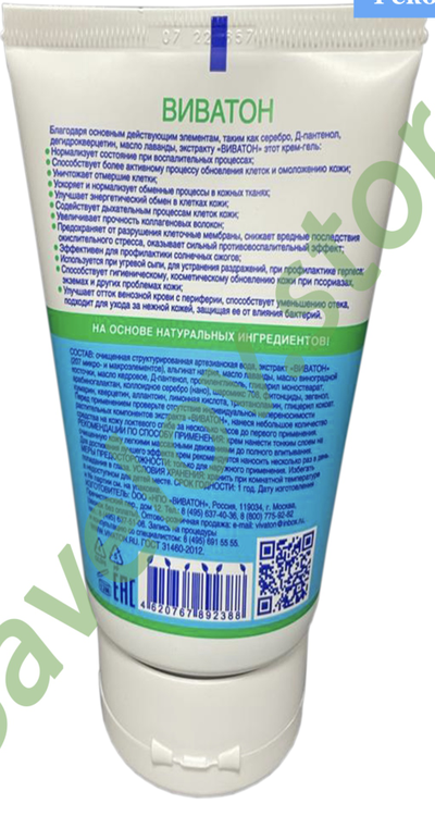 Крем гель Регенерант, 100 мл.