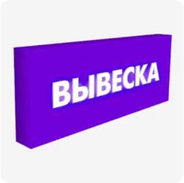 Композитный световой короб 