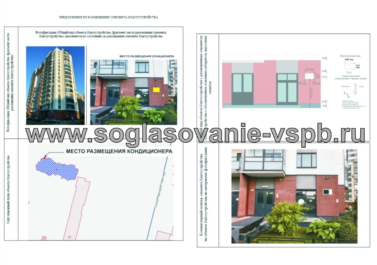 Новости - Улица Паашютная д. 23 к. 2. Лист согласования для установки ...