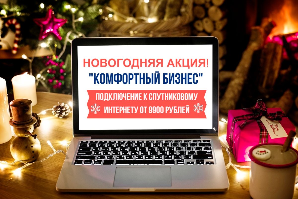 Новогодняя акция