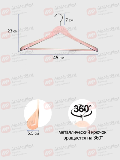 C30-5D Вешалка-плечики для одежды деревянная объемная с перекладиной