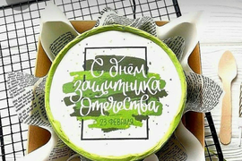 Бенто торт "С днём защитника Отечества"