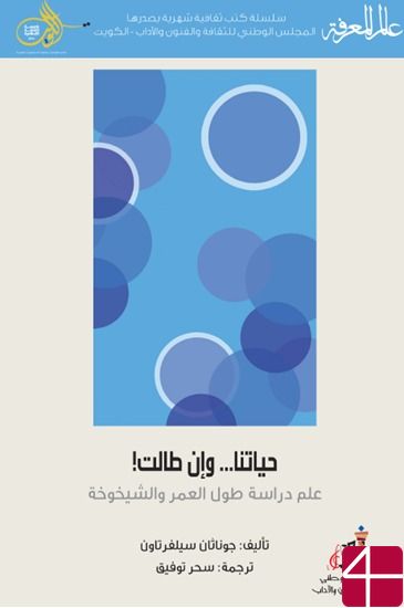 Наша жизнь: феномен продолжительности жизни и старения