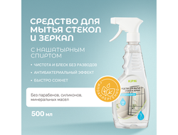 Средство для мытья стекол и зеркал  ПЭТ 0,5л.  (20шт)