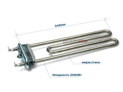 ТЭН Irca RW84 2050Вт 240 мм для стиральной машины Candy, Whirlpool, Zanussi 481225928697