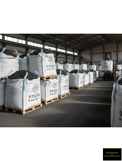 уголь в биг-бэгах