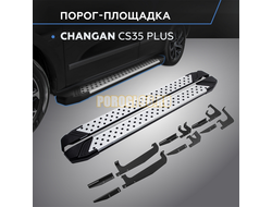 Пороги "Bmw-Style V2" для Changan CS35 Plus 2021-