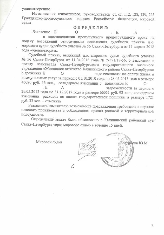 Возражение о восстановлении пропущенного срока образец. Возражение о восстановлении пропущенного срока образец