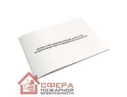 Журнал учёта выдачи нарядов-допусков на выполнение работ повышенной опасности (Ж23)