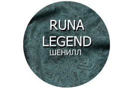 Шенилл RUNA LEGEND 40 000 циклов