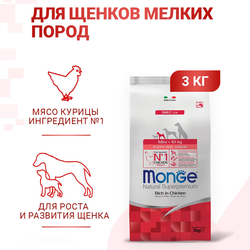 Monge Dog Daily Line Mini для щенков мелких пород, из курицы 3 кг