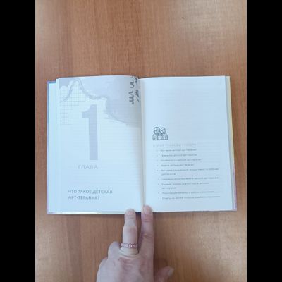 Елена Тарарина. Практикум по арт-терапии в работе с детьми.