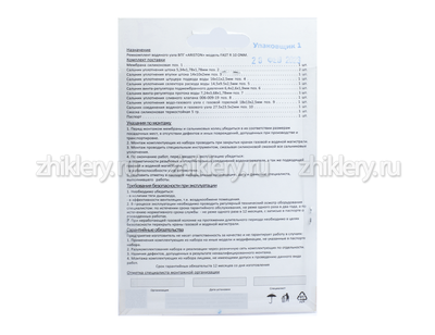 Ремкомплект газовой колонки "ARISTON" мод. FAST R 10 ONM + мембрана