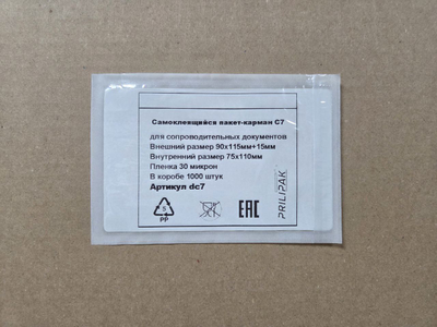 Самоклеющийся пакет-карман С7 (115х90мм+15мм), однократное заклеивание