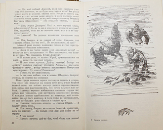 Стояти заодно. Серия: История Отечества в романах,повестях,документах Век 17-ый. Сборник. М.: Молодая гвардия. 1983г.