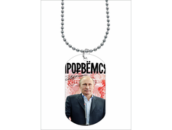 Жетон, кулон с Путиным №11