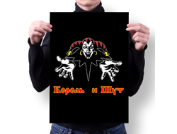 Плакат Король и Шут №2