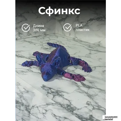 Сфинкс