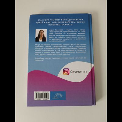 Мария Рыбакова. Пособие по исполнению желаний.