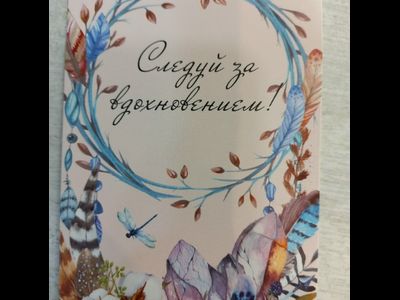 7,5*10 см Открытка-записка