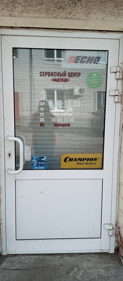 СЦ Надежда ул. Глаголева, д.19