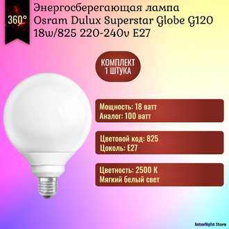 Osram Dulux Superstar Globe G120 18w/825 E27