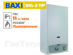 Газовая колонка BAXI SIG-2 11P