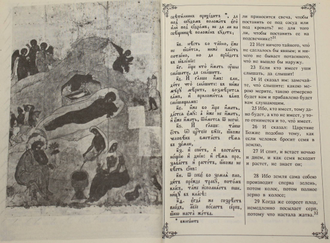 Давыдова Н.В. Евангелие и древнерусская литература. М.: Мирос. 1992г.