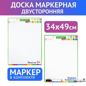 Доска для рисования, с маркером, двухсторонняя, в клетку/белая, 34х49 см (А3), BRAUBERG KIDS