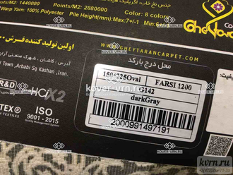 КОВЕР ИРАНСКИЙ FARSI 1200-3600 G142 dark gray / 1,5*2,25 м