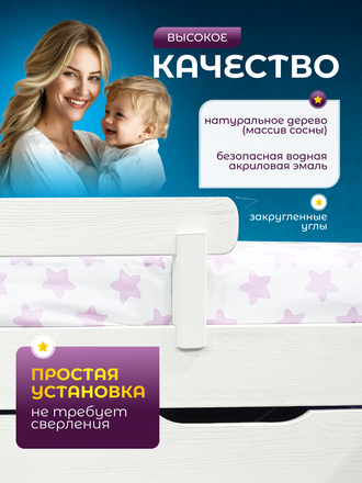 Бортик для кровати, высотой 20 см