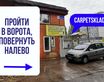 &quot;Carpet SKLAD&quot;, ул. Пеше-Стрелецкая 106 (правое крыло) Производственный склад отрезных ковровых изделий