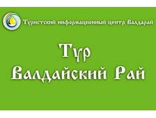 Тур «Валдайский Рай»